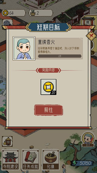 出家模拟器最新版