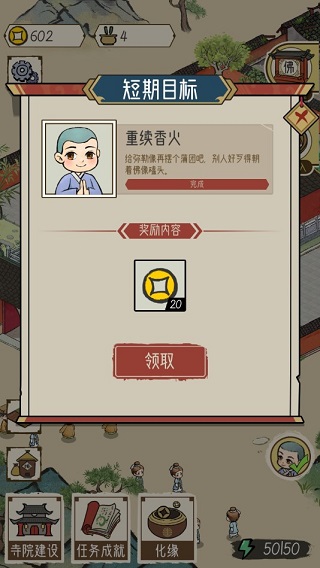 出家模拟器最新版截图4
