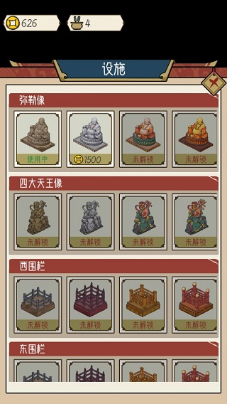 出家模拟器最新版截图5