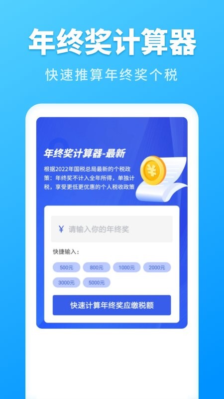 2024年个人所得税速算截图2