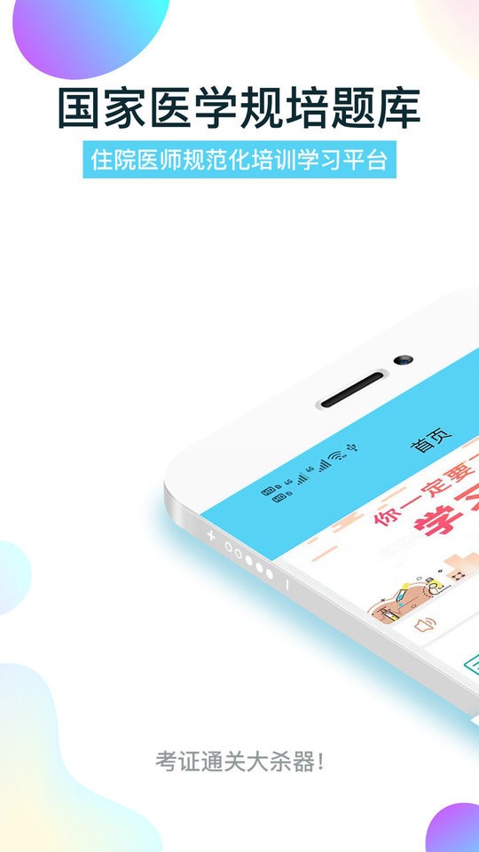 规培医学题库官方版