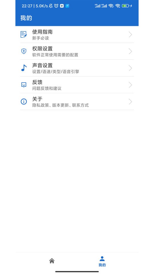 读屏助手软件截图2