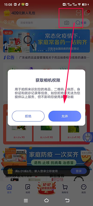 1药网网上药店