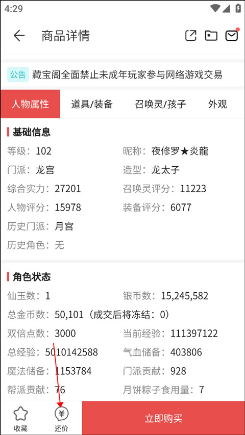 梦幻藏宝阁app