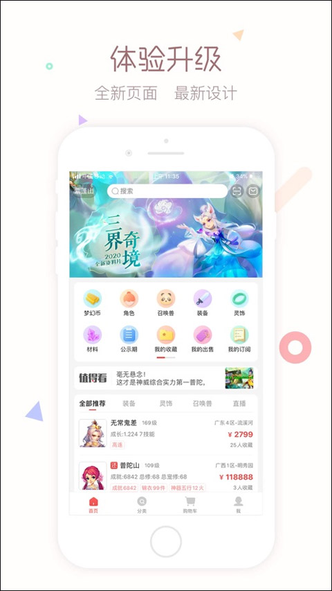 梦幻藏宝阁app截图1