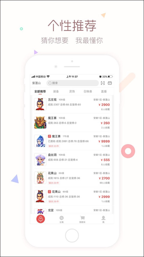 梦幻藏宝阁app截图2