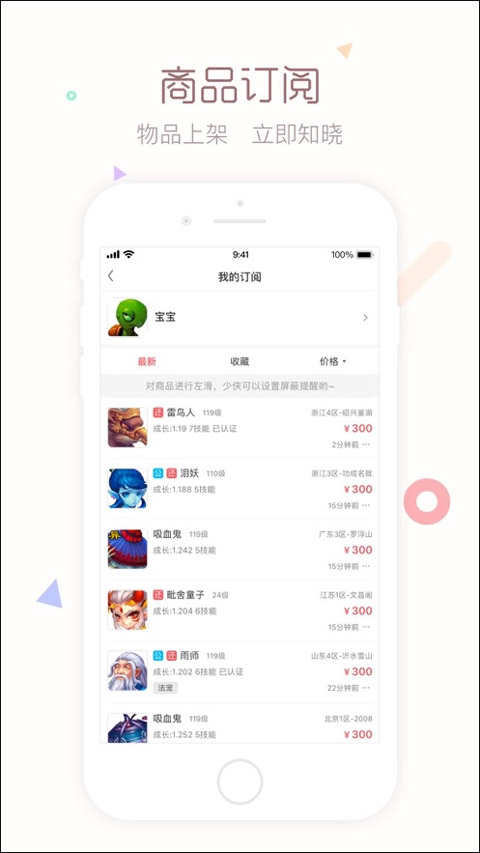 梦幻藏宝阁app截图4