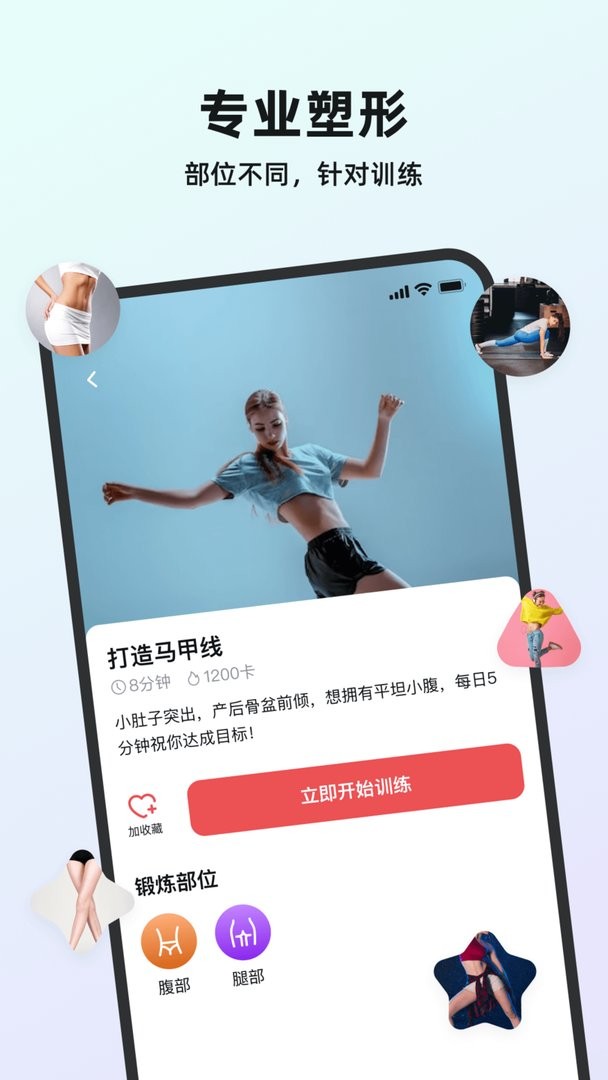 塑形舞蹈官方版