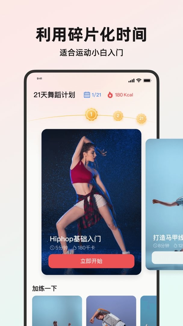 塑形舞蹈完整版截图2
