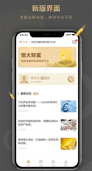 恒大金服(已更名为恒大财富app)截图1
