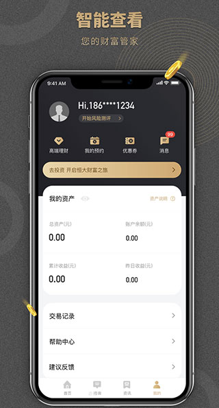 恒大金服(已更名为恒大财富app)截图3