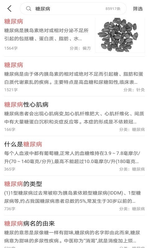 贝壳搜索手机客户端截图4