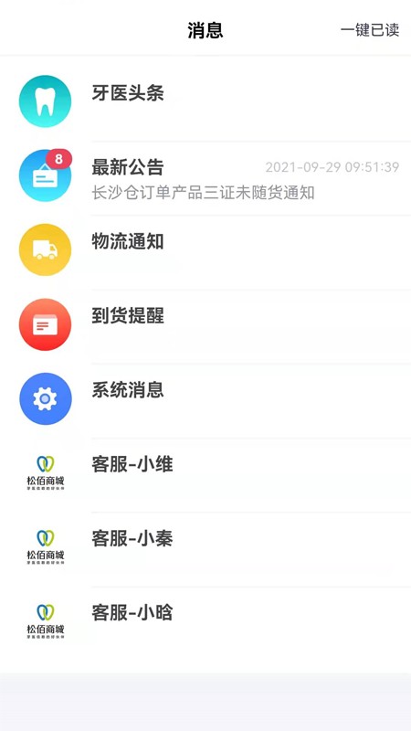 松佰商城官方版截图4