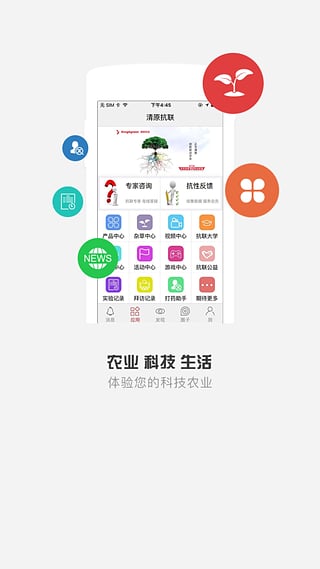 清原农冠安卓版截图4