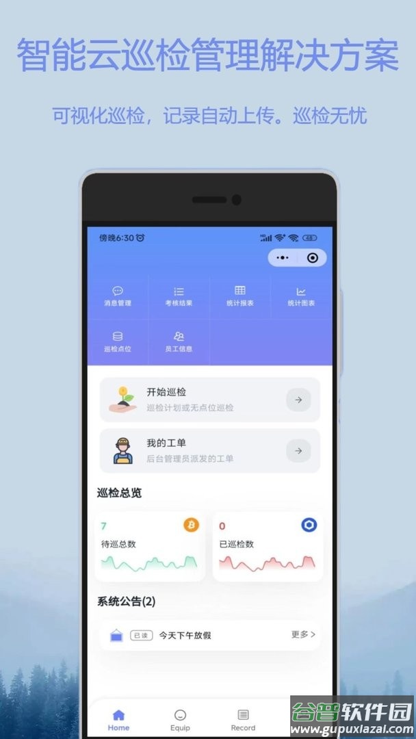 迈微云巡检最新版 迈微云巡检官方版