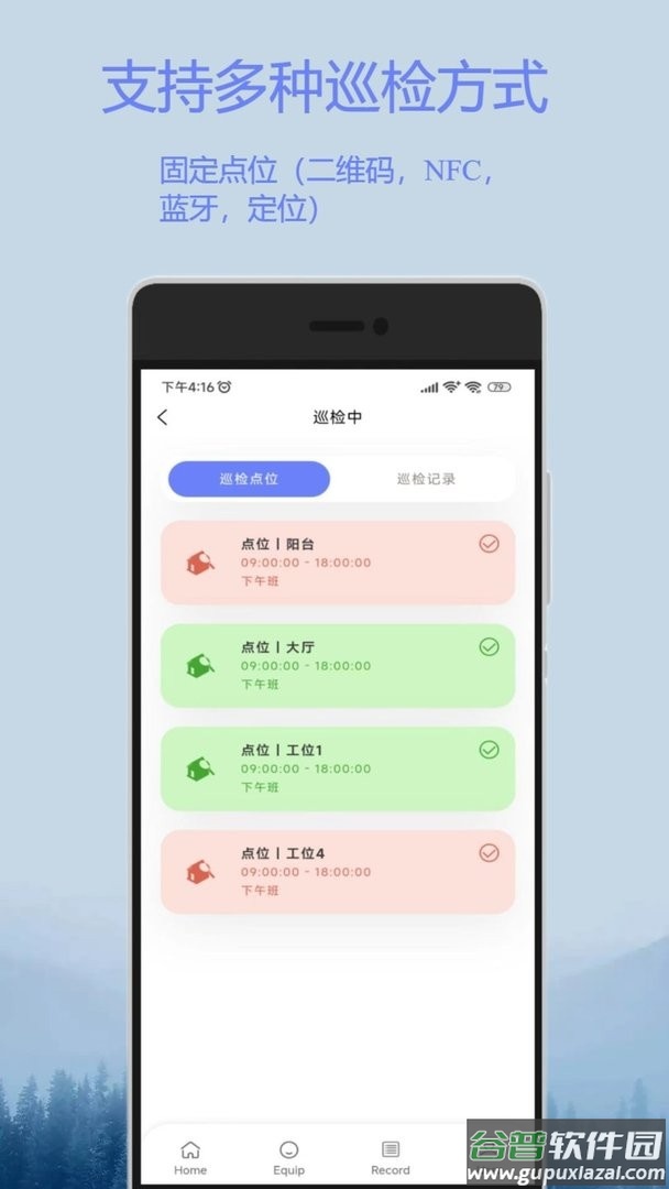 迈微云巡检官方版截图1