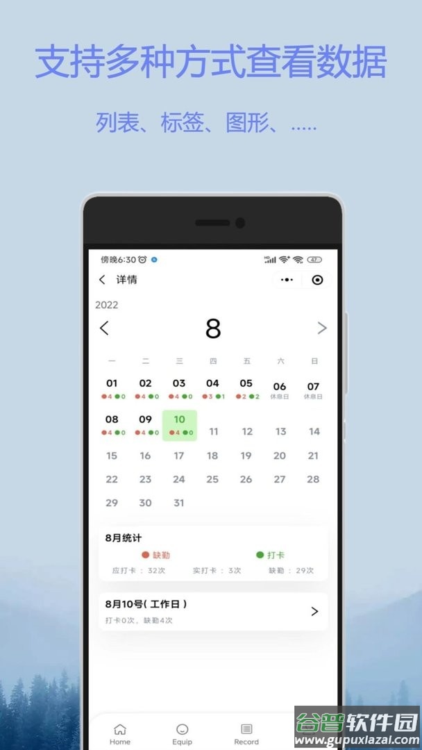 迈微云巡检官方版截图2