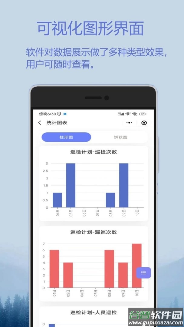 迈微云巡检官方版截图3