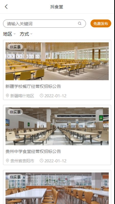 团膳网食堂承包信息截图4