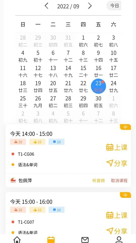 外唐网校平台app下载
