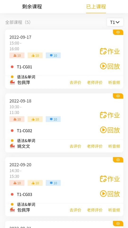 外唐网校平台最新版截图1