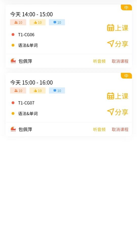 外唐网校平台最新版截图2