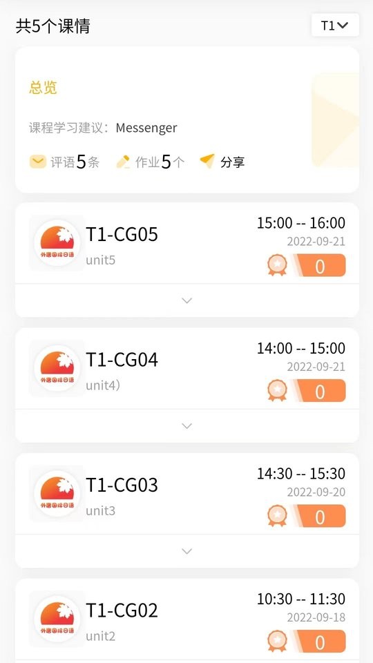 外唐网校平台最新版截图3