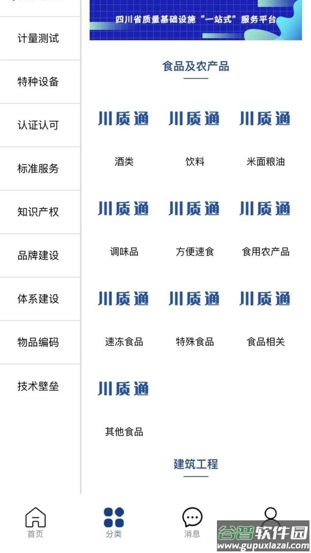 川质通官方版截图1