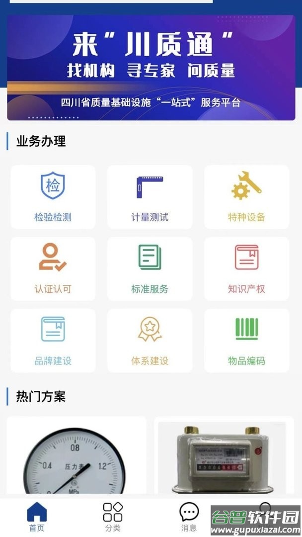 川质通官方版截图2