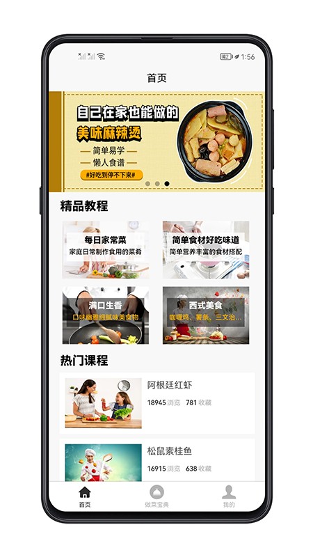 做菜宝典大全截图3