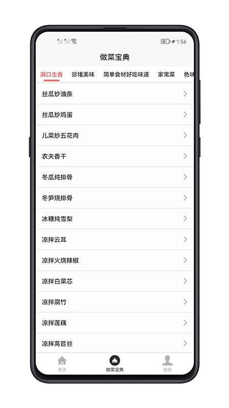 做菜宝典大全截图5