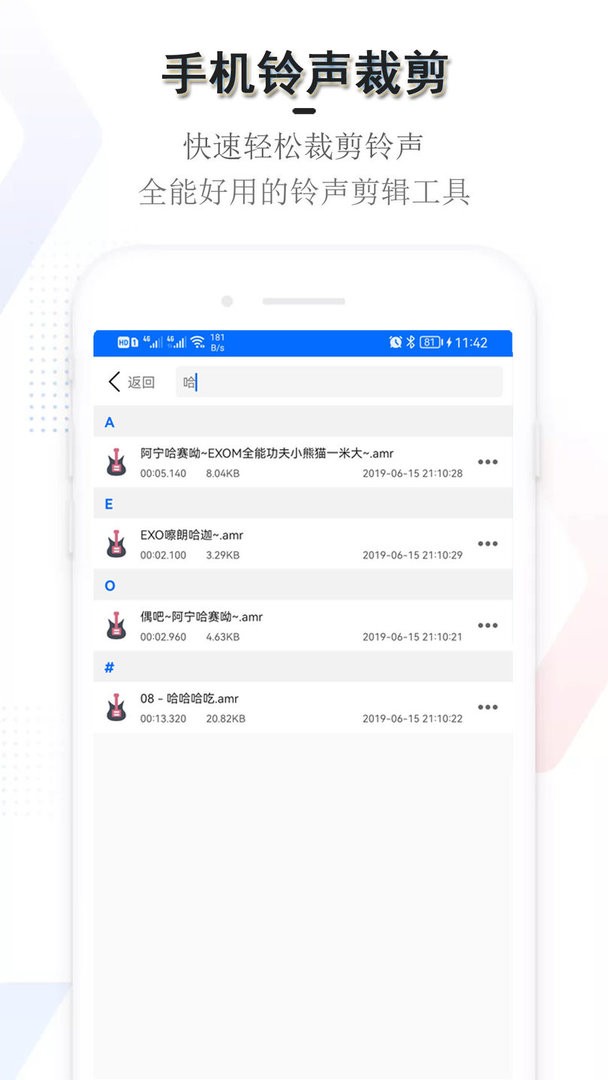 铃声裁剪最新版截图1
