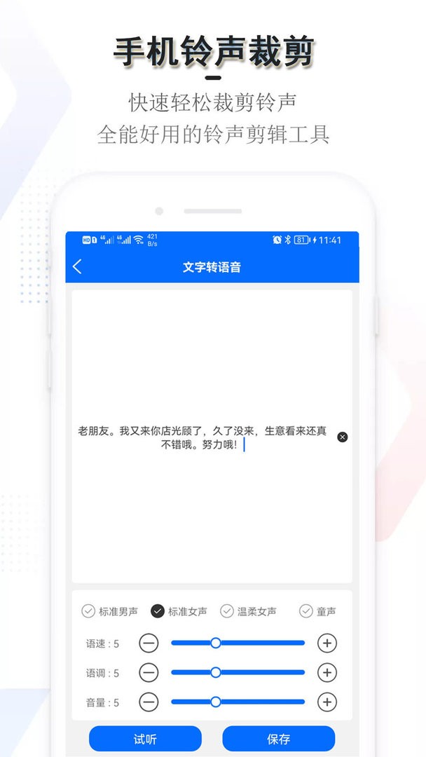 铃声裁剪最新版截图2