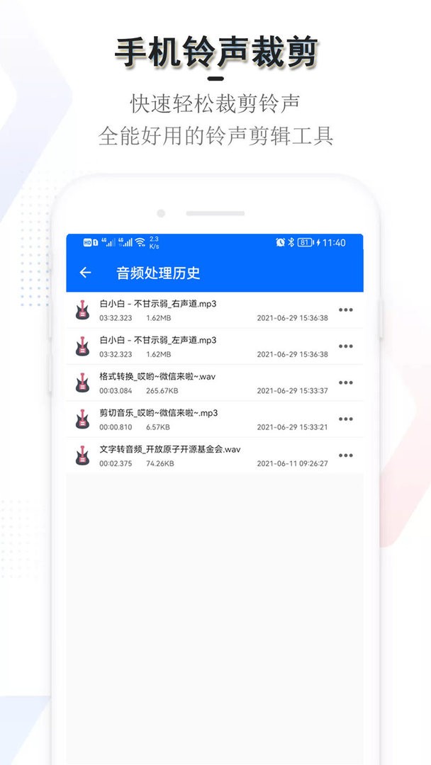 铃声裁剪最新版截图3