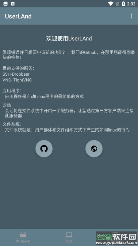 UserlAnd中文版截图1