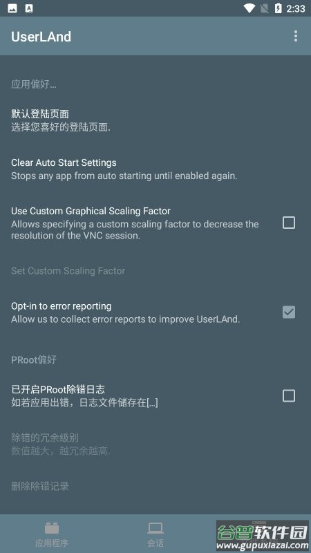 UserlAnd中文版截图2