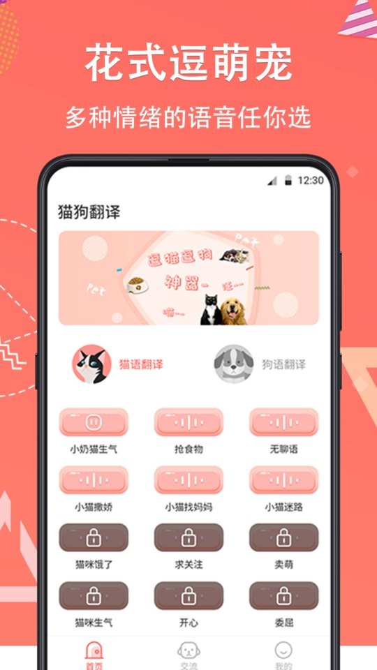 它说人猫狗交流器app截图1