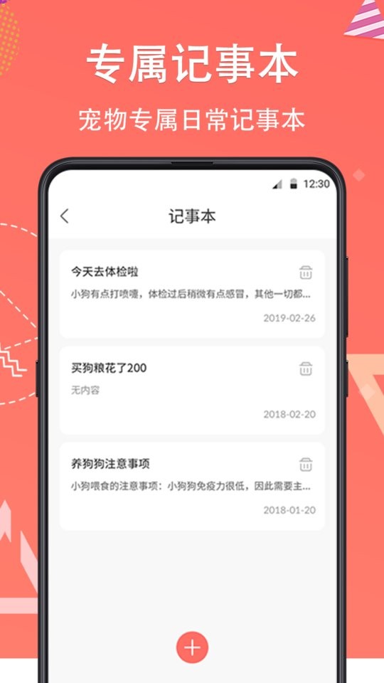 它说人猫狗交流器app截图2