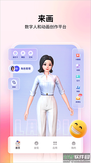 来画手机版截图1