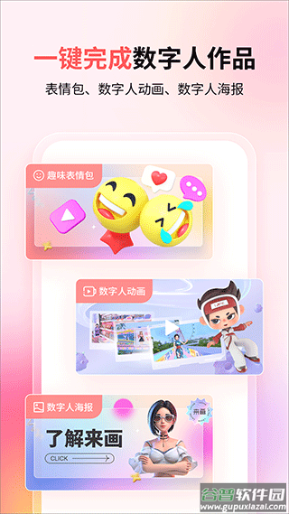 来画手机版截图2