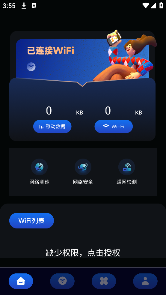 网络宽带测速手机版截图1