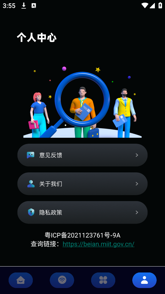 网络宽带测速手机版截图2