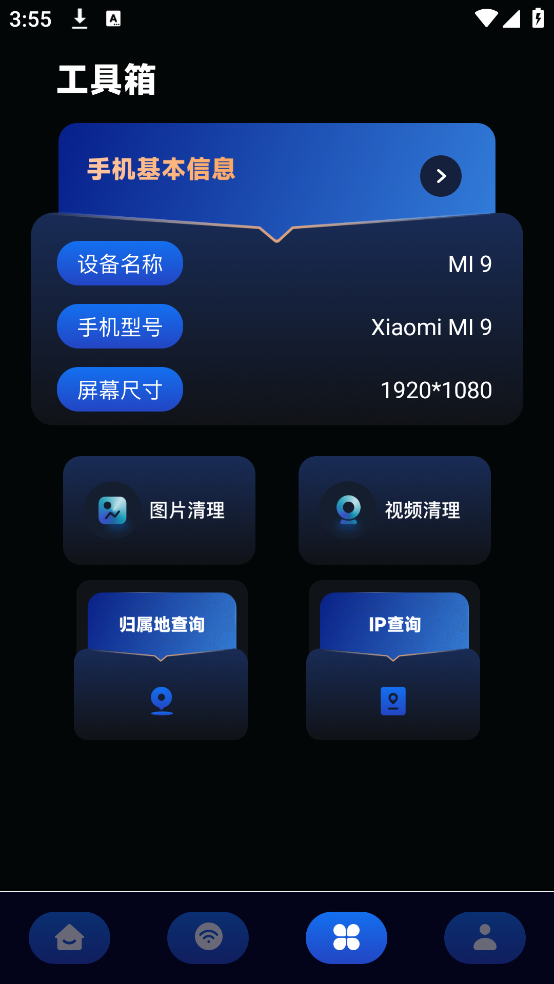 网络宽带测速手机版截图3