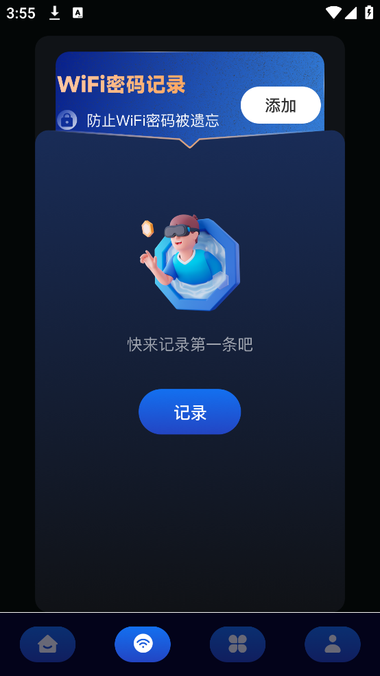 网络宽带测速手机版截图4