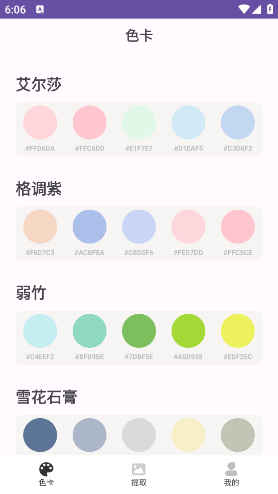 采色卡app截图1