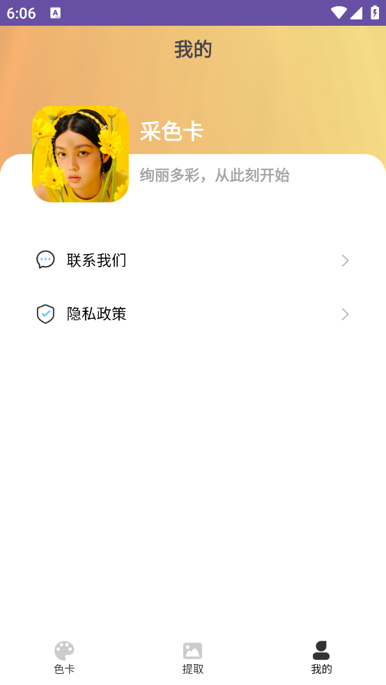 采色卡app截图2