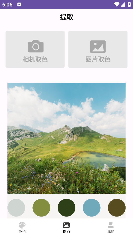 采色卡app截图4