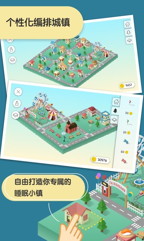 sleeptown官方版下载