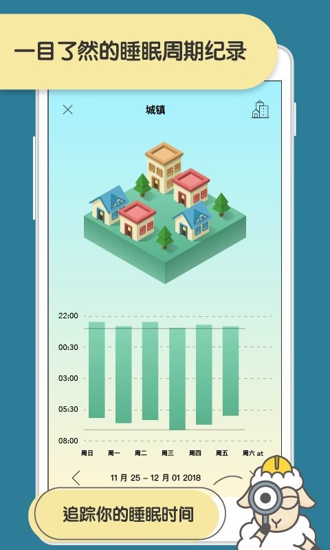 sleeptown睡眠小镇截图4