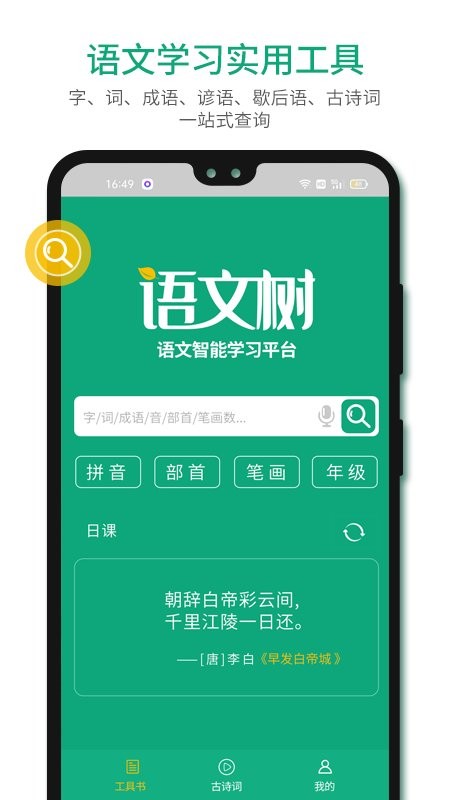 语文树官方版